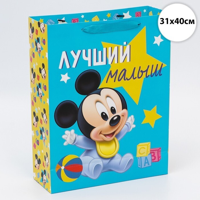 

Пакет подарочный "Лучший малыш", Микки Маус, 31х40х11,5 см, Голубой, 7153485bb