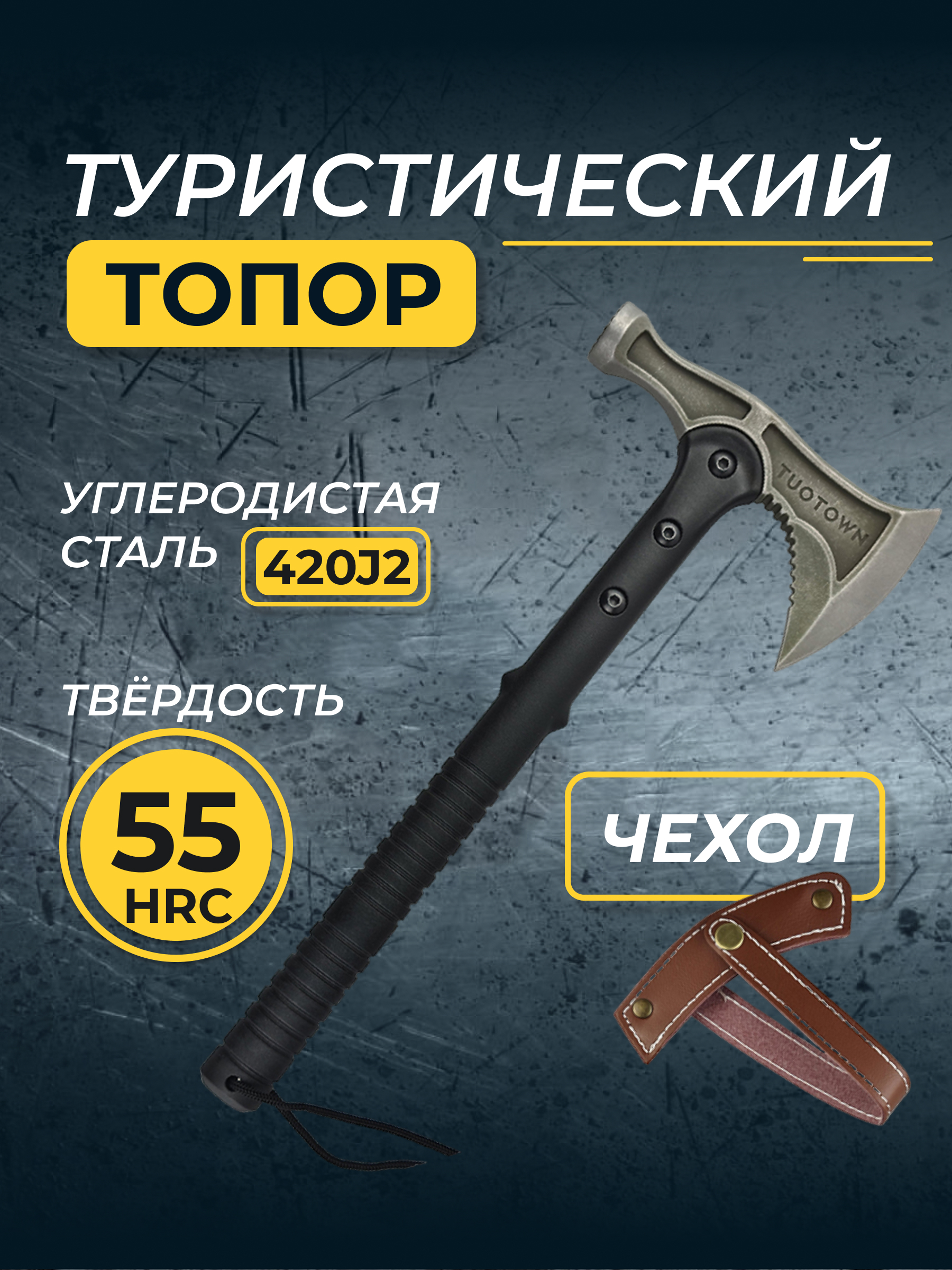 Туристический топор TUOTOWN многофункциональный модель DF03B 1520₽