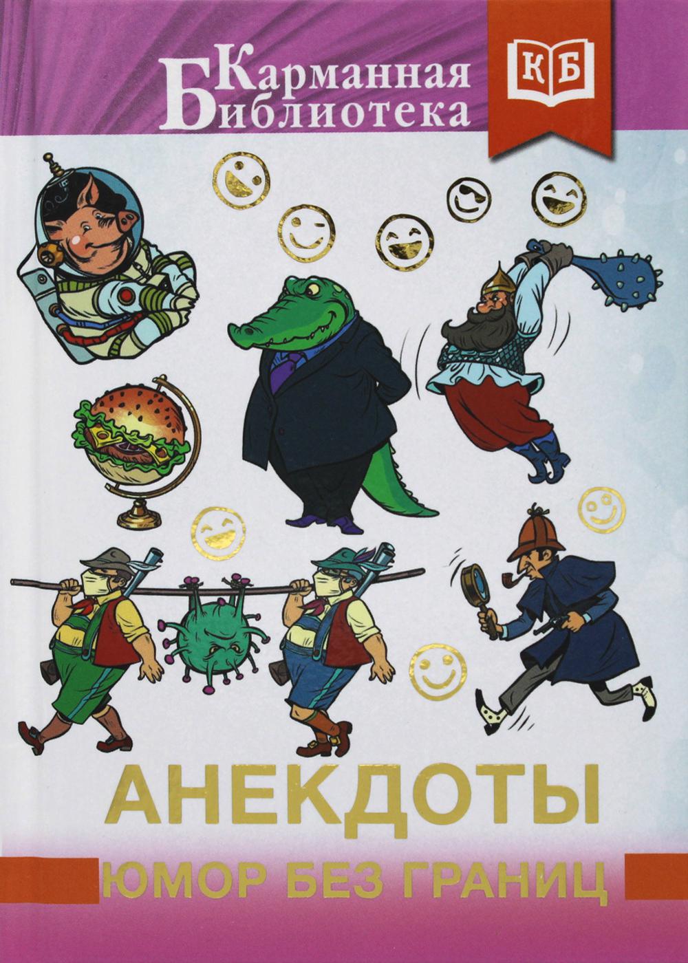 

Анекдоты, юмор без границ