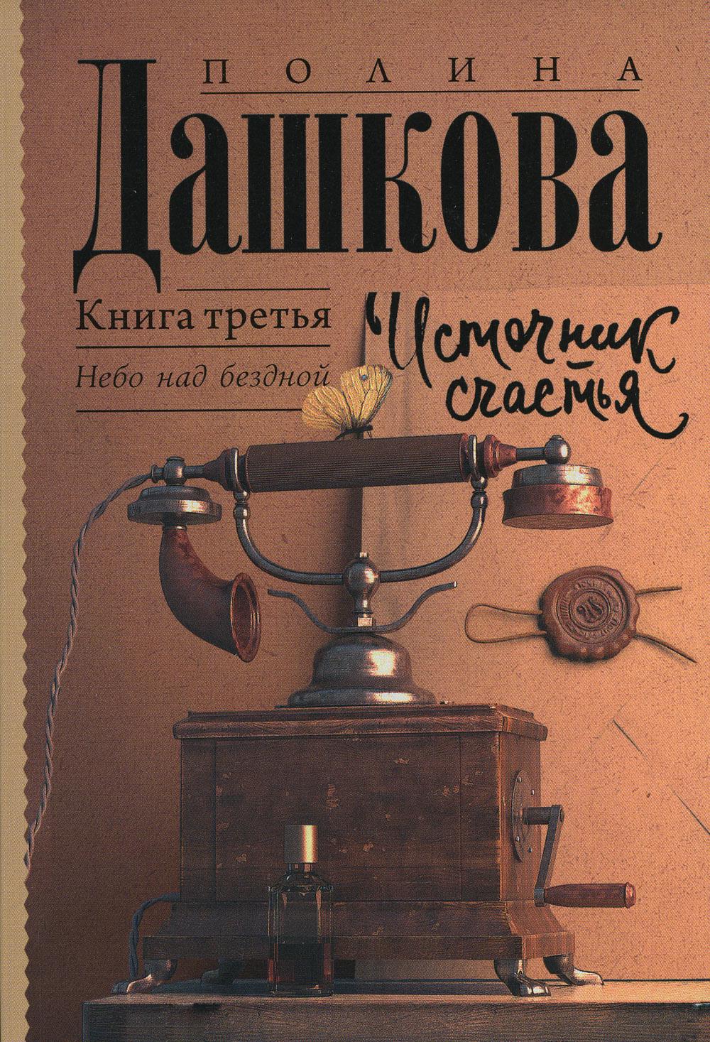

Книга Источник счастья