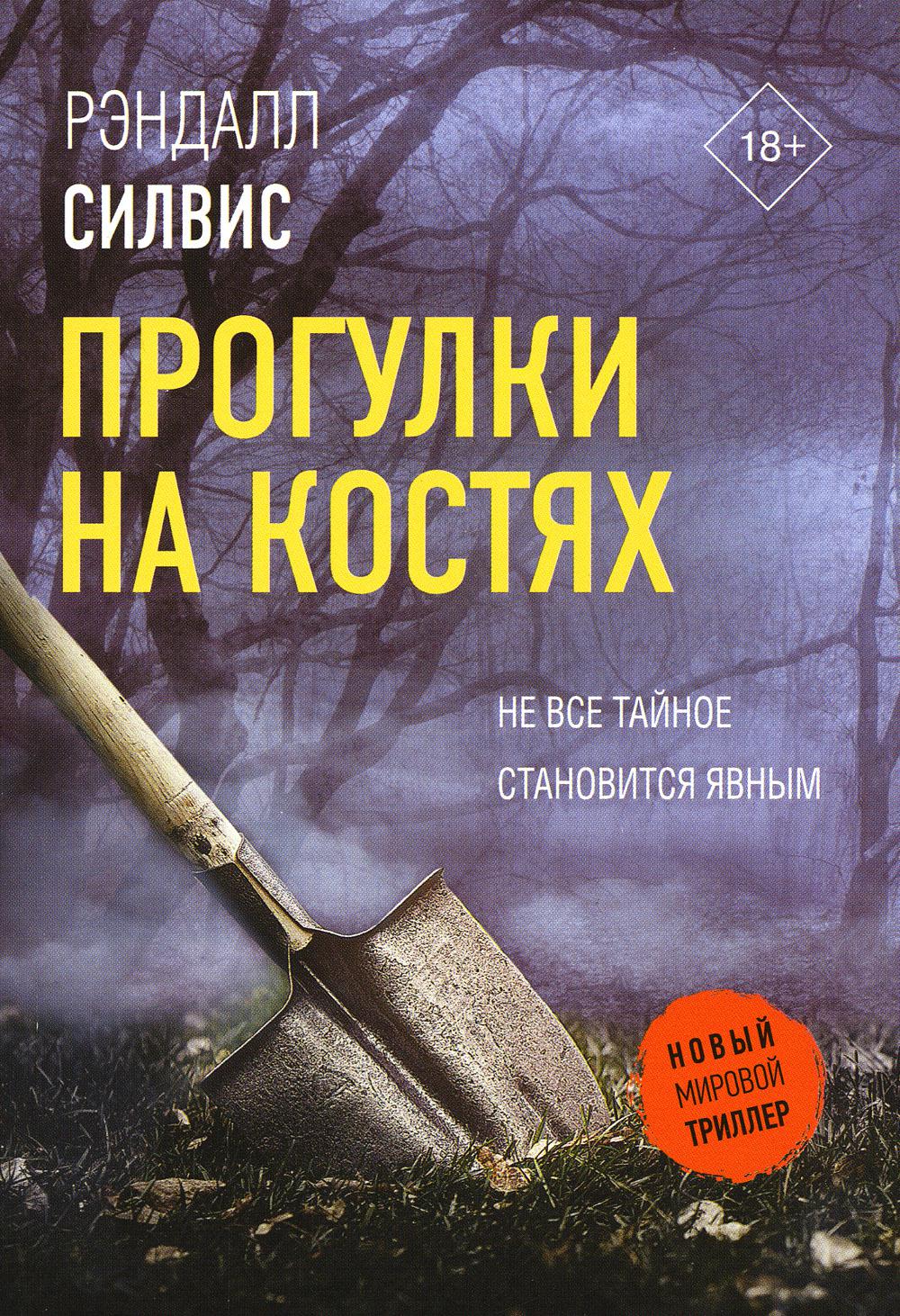 

Прогулки на костях