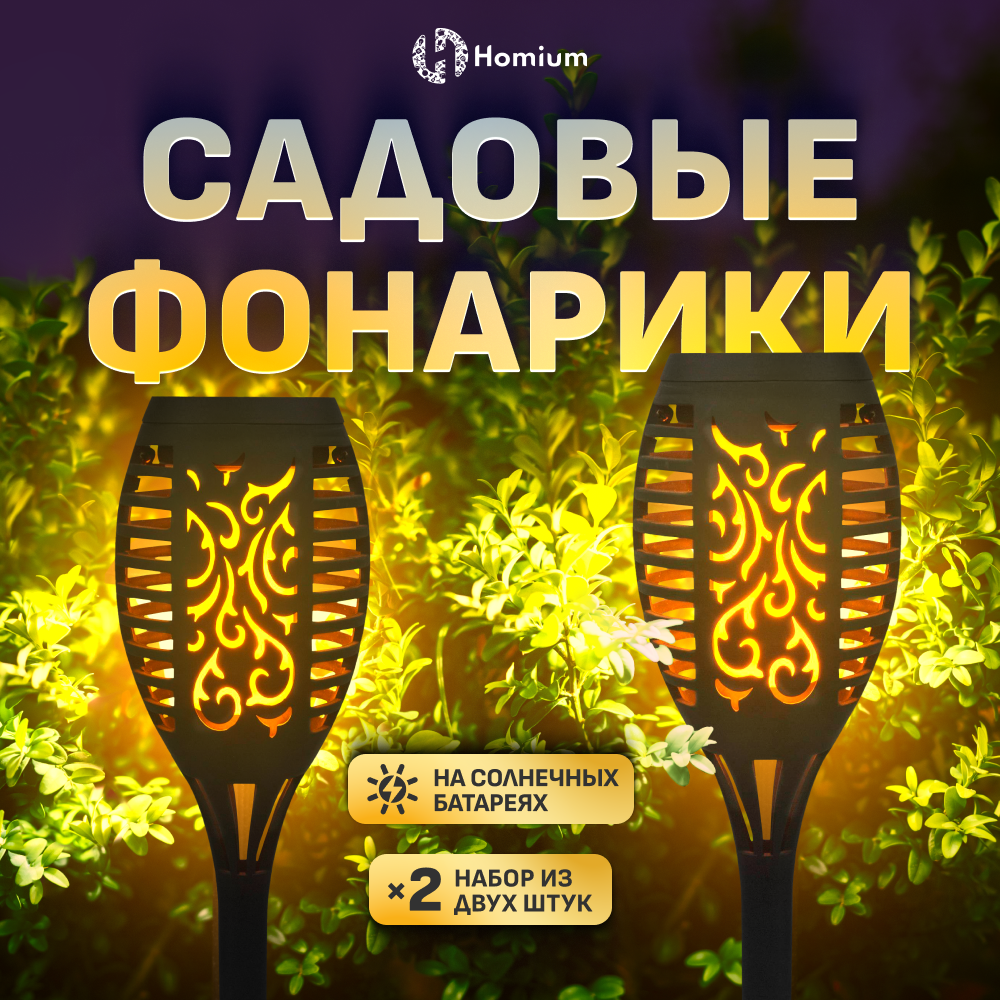 

Набор садовых светильников Homium LED Elementary, S01, 2шт, LED Elementary