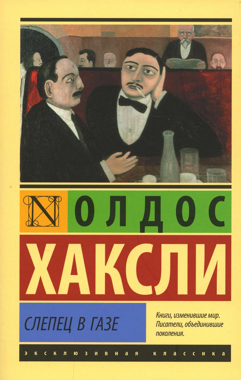 

Слепец в Газе