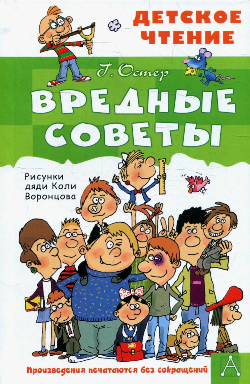 

Вредные советы