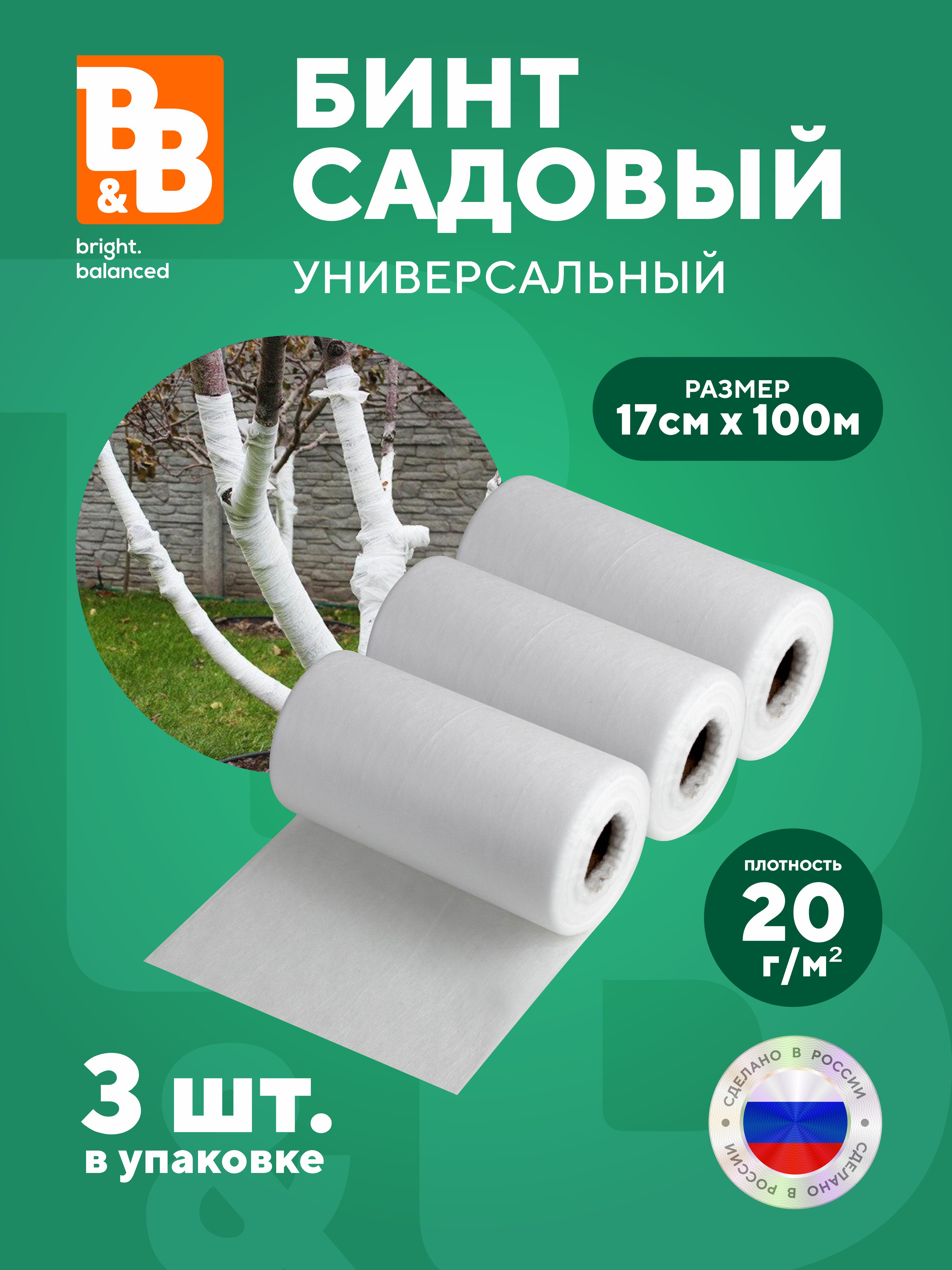 Бинт садовый B&B bright.balanced БС10м-3