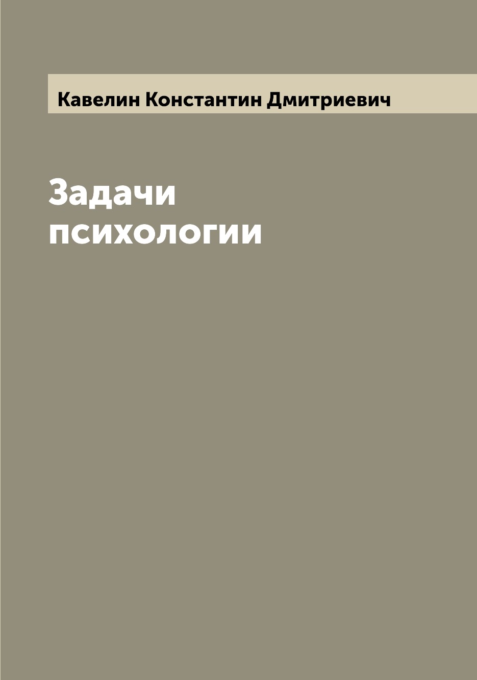 

Книга Задачи психологии