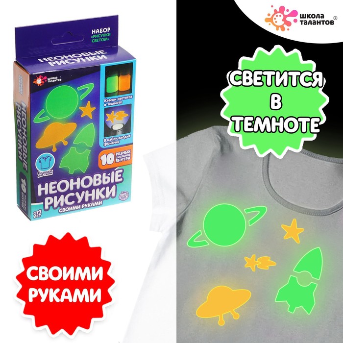 

Набор для творчества «Неоновые рисунки», космос