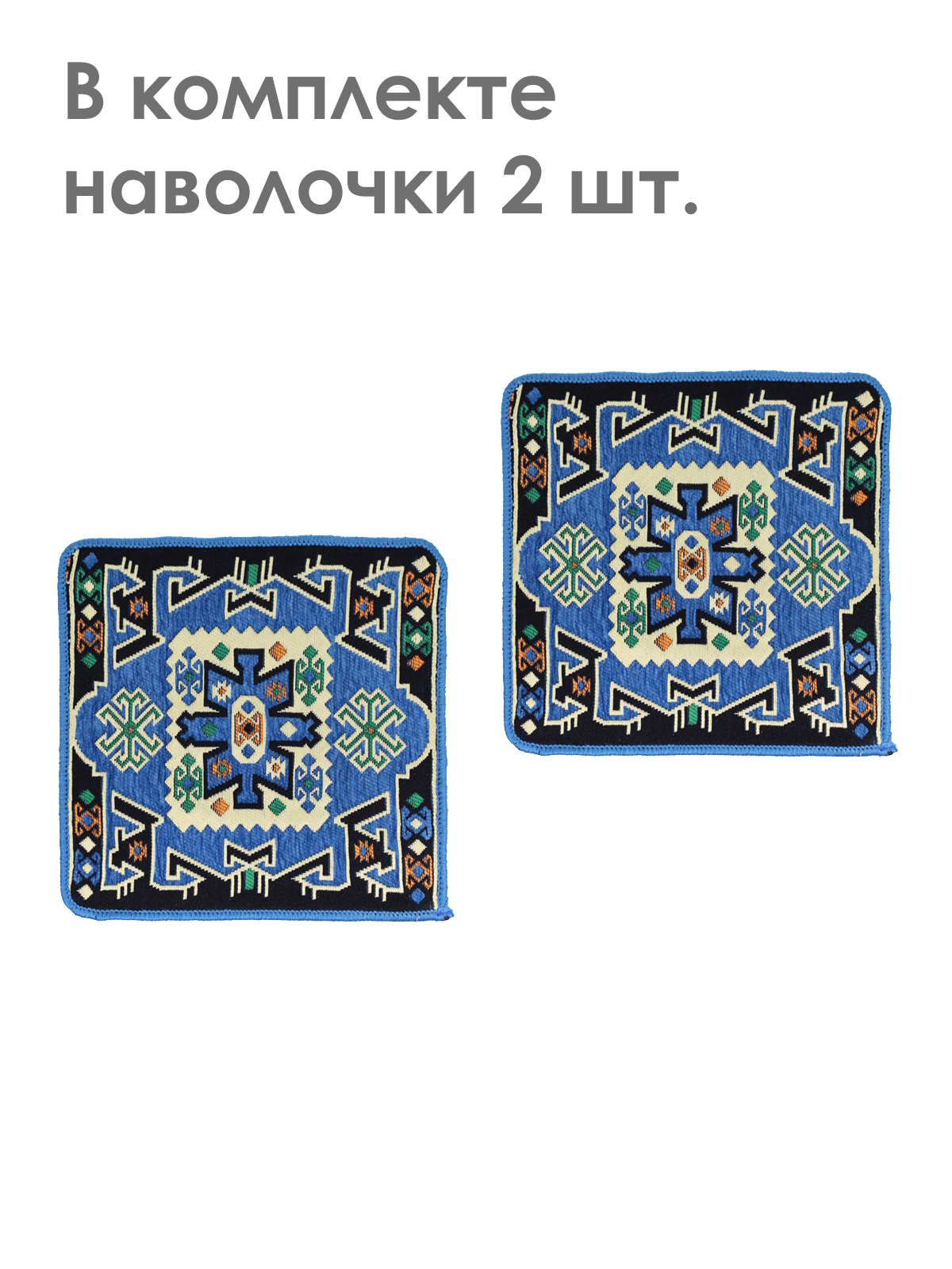 

Наволочка декоративная MELLE 40х40 голубой 3 UNICA, Наволочка декор. 40*40 (2шт.)