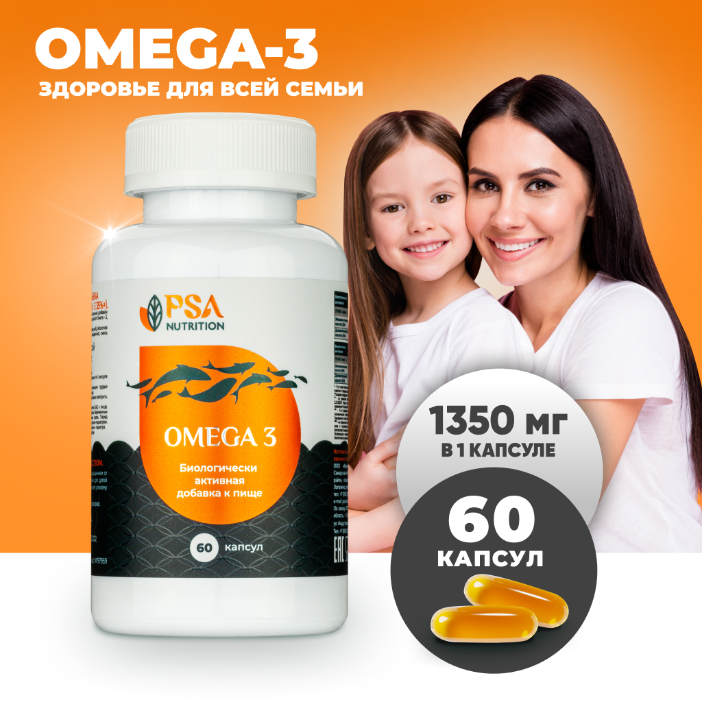 Рыбий жир Omega-3 35% PSA Nutrition капсулы 1350 мг 60 шт.