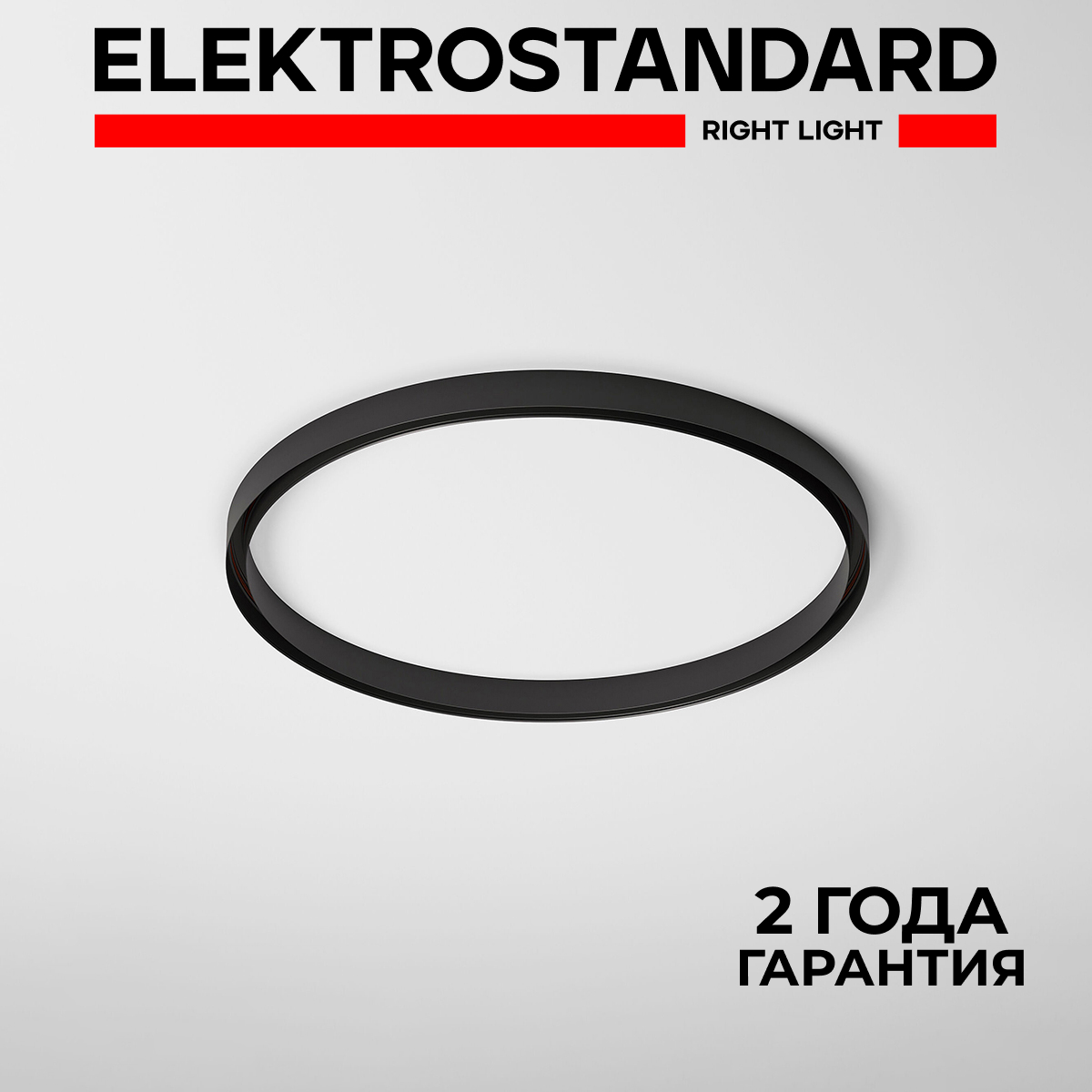 Накладной радиусный шинопровод Elektrostandard Slim Magnetic 8516000 48V диаметр 80см