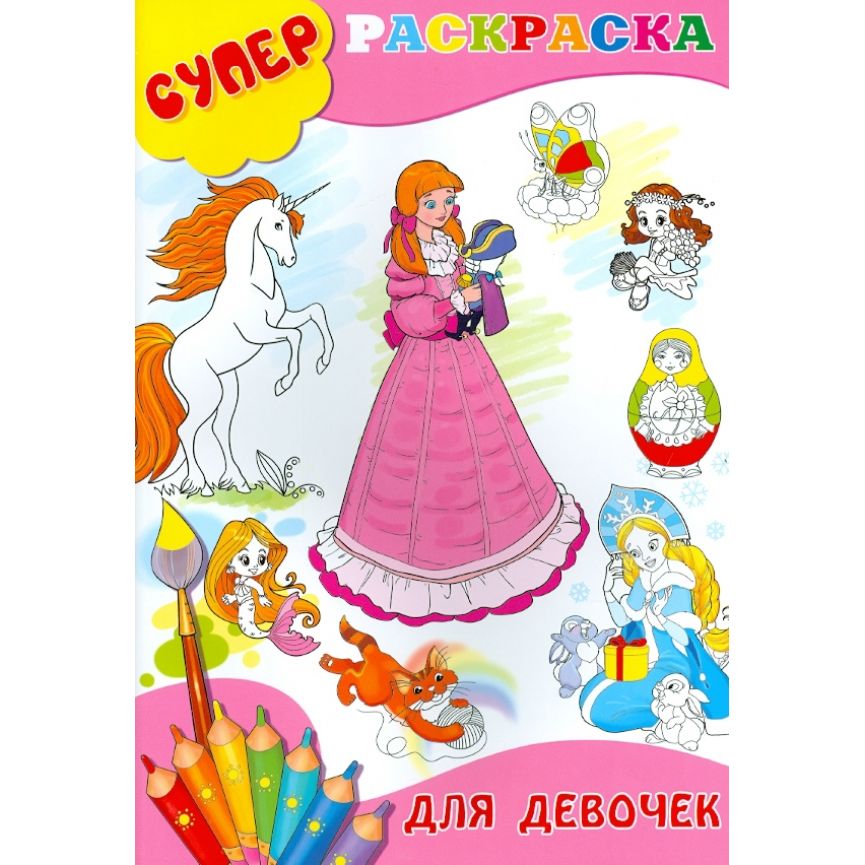 

Для девочек