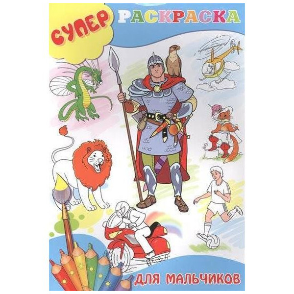 

Для мальчиков