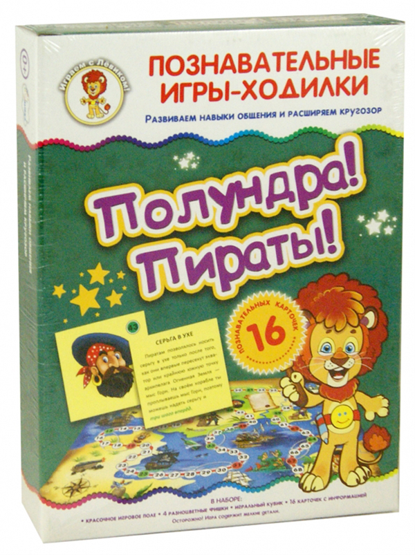 

Полундра! Пираты!