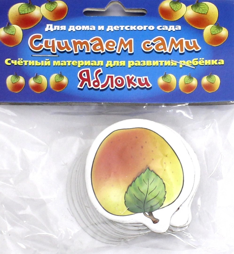 

Считаем сами Яблоки