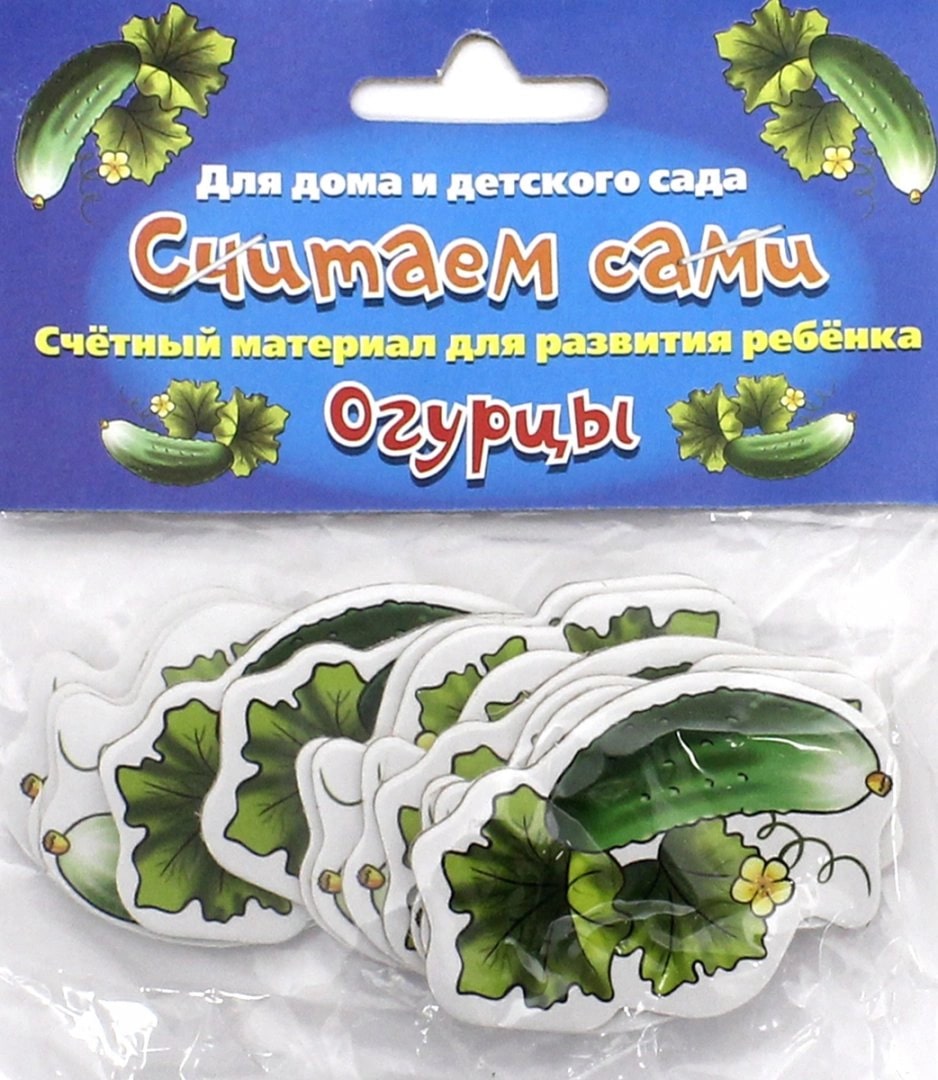 

Считаем сами Огурцы