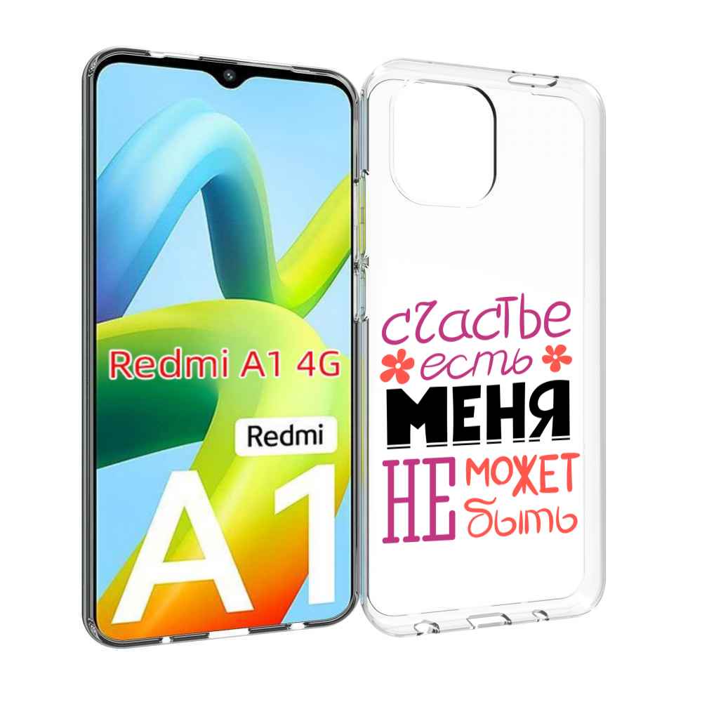 

Чехол Mypads Счастье-Есть-Меня-Не-Может-Быть Женский Для Xiaomi Redmi A1, Прозрачный, Tocco