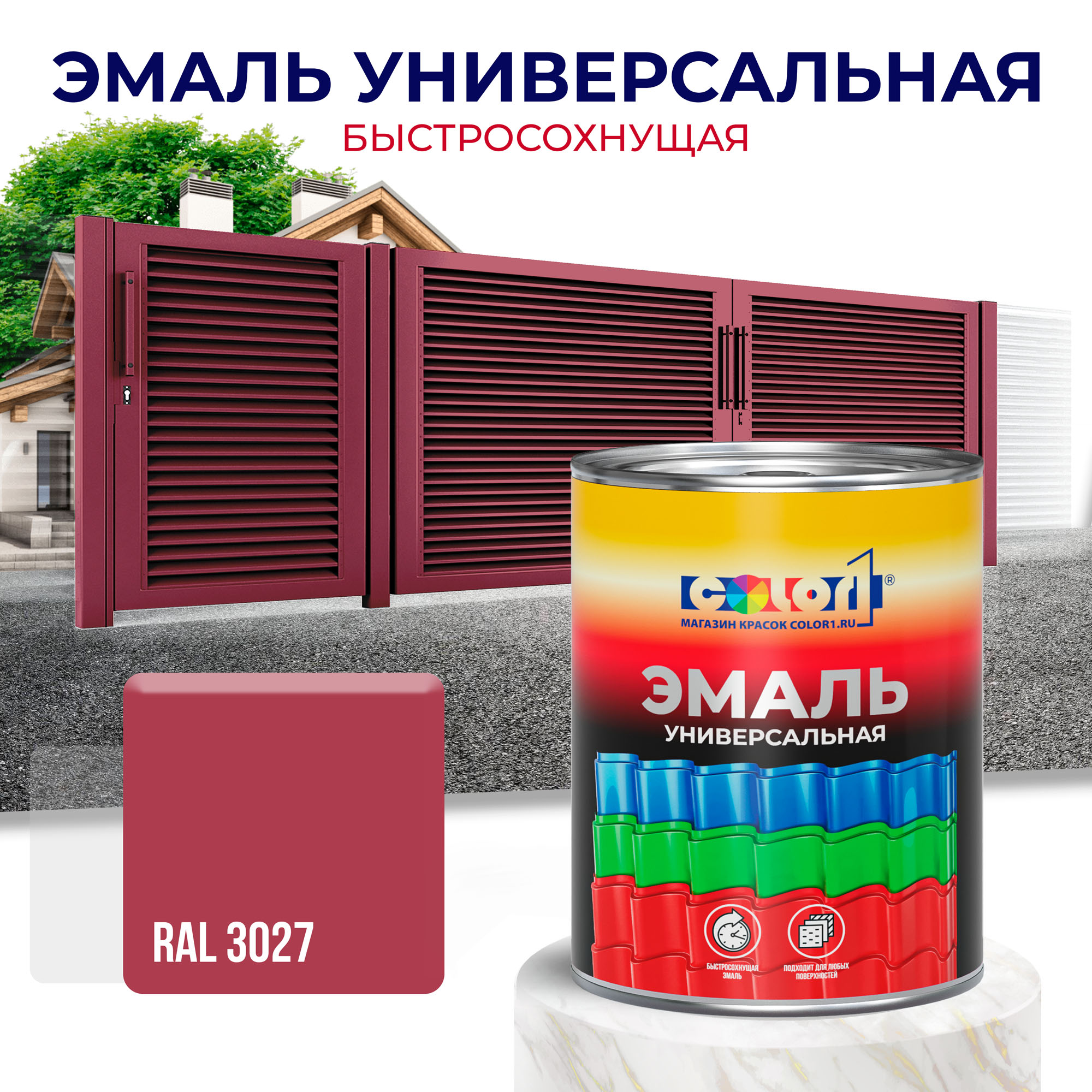 Эмаль универсальная быстросохнущая COLOR1, акриловая, матовая, цвет RAL3027 напиток сокосодержащий santal красный сицилийский апельсин 1 литр