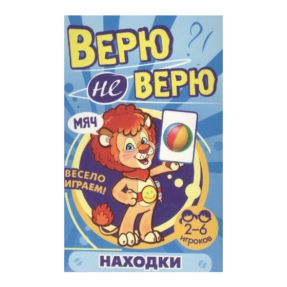 

Верю не верю. Находилки развив. карточ.
