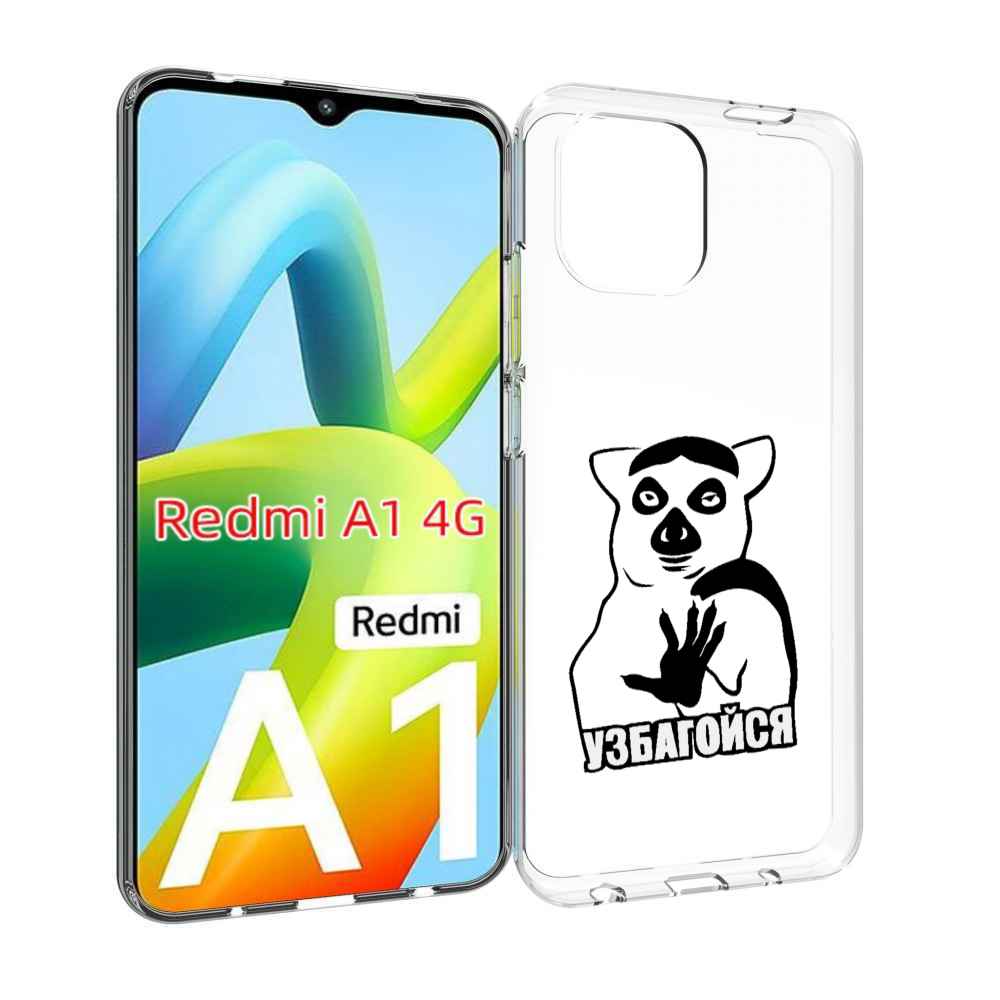 

Чехол Mypads Узбагойся Для Xiaomi Redmi A1, Прозрачный, Tocco