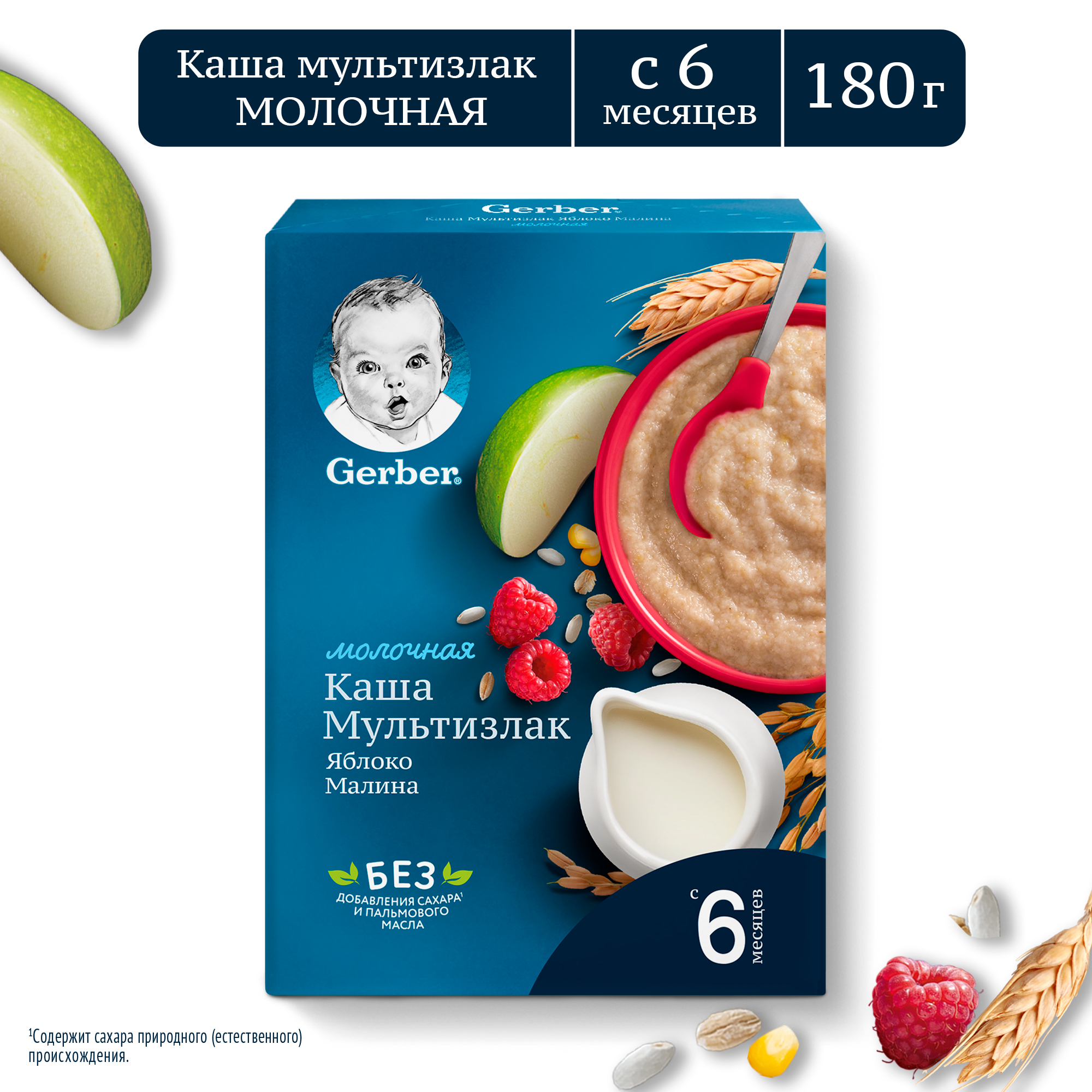 Каша Gerber молочная мультизлаковая с яблоком и малиной,первый прикорм, с 6 мес, 180г