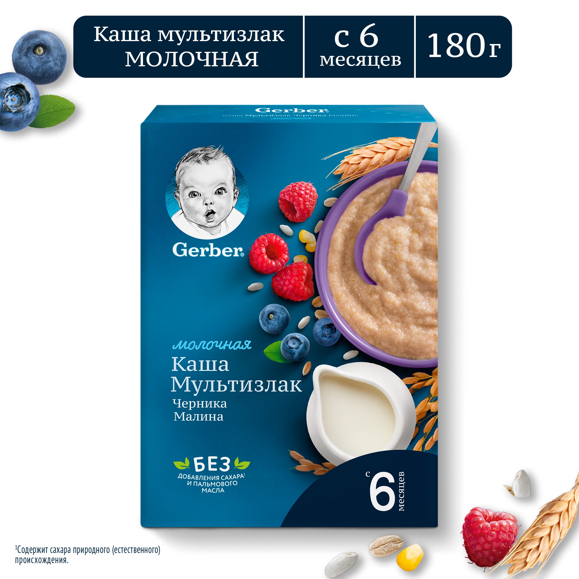 Каша Gerber молочная мультизлаковая с черникой и малиной, первый прикорм, с 6 мес, 180г