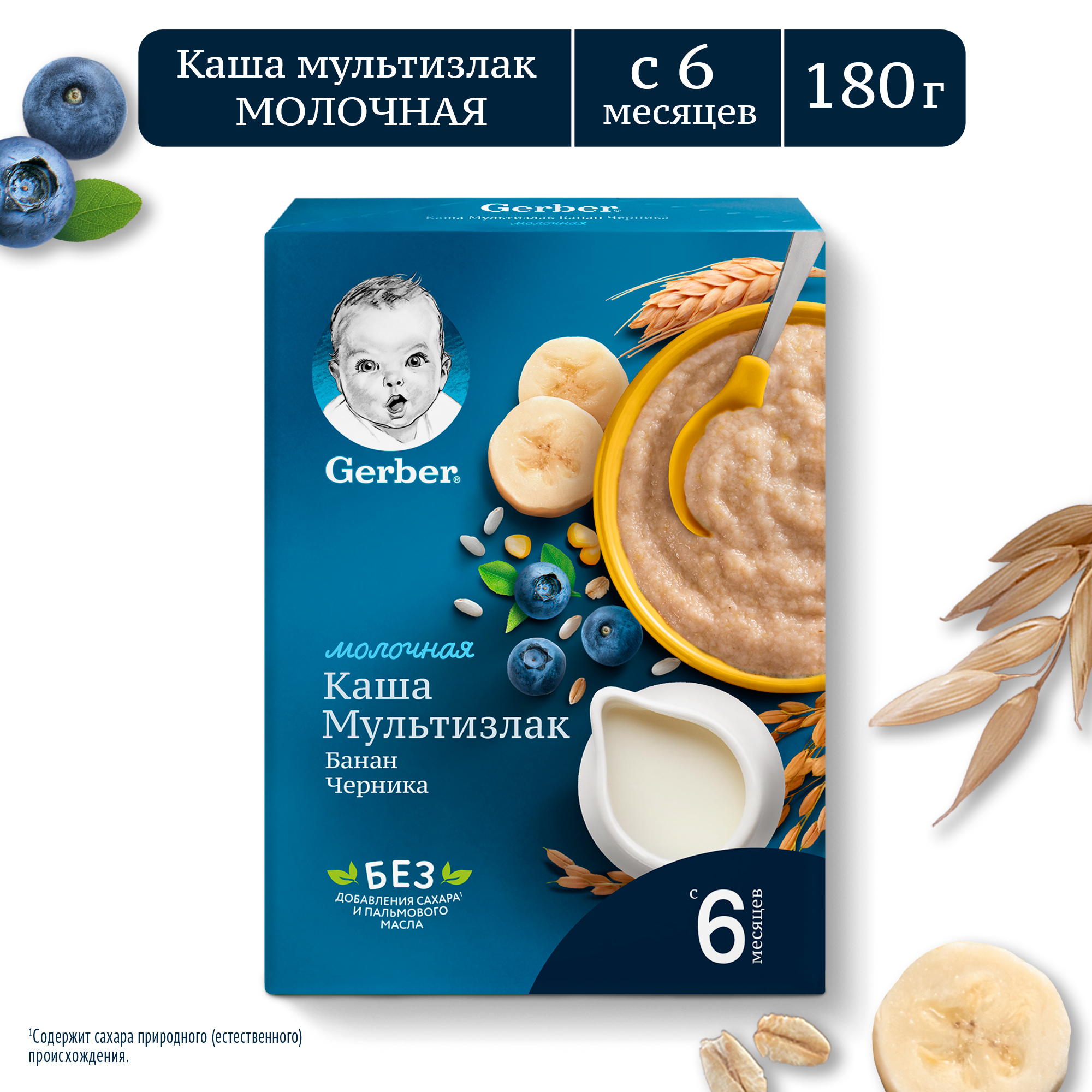 Каша Gerber молочная мультизлаковая с бананом и черникой, с 6 мес, 180г