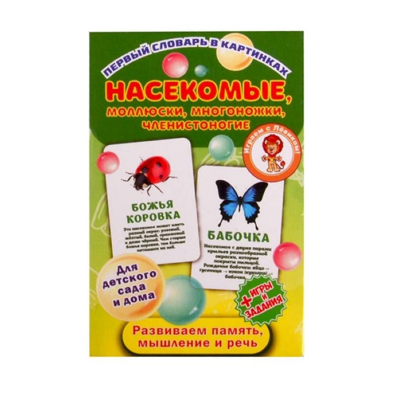 

Насекомые, моллюски, многоножки, членистоногие