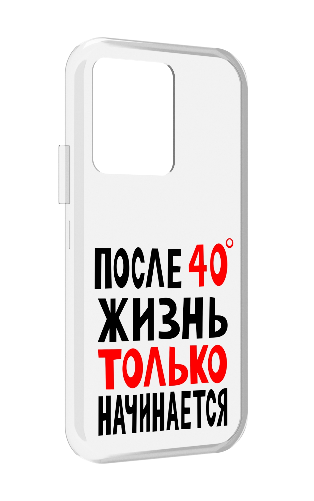 

Чехол MyPads после 40 жизнь начинается для Vivo iQOO 10, Прозрачный, Tocco