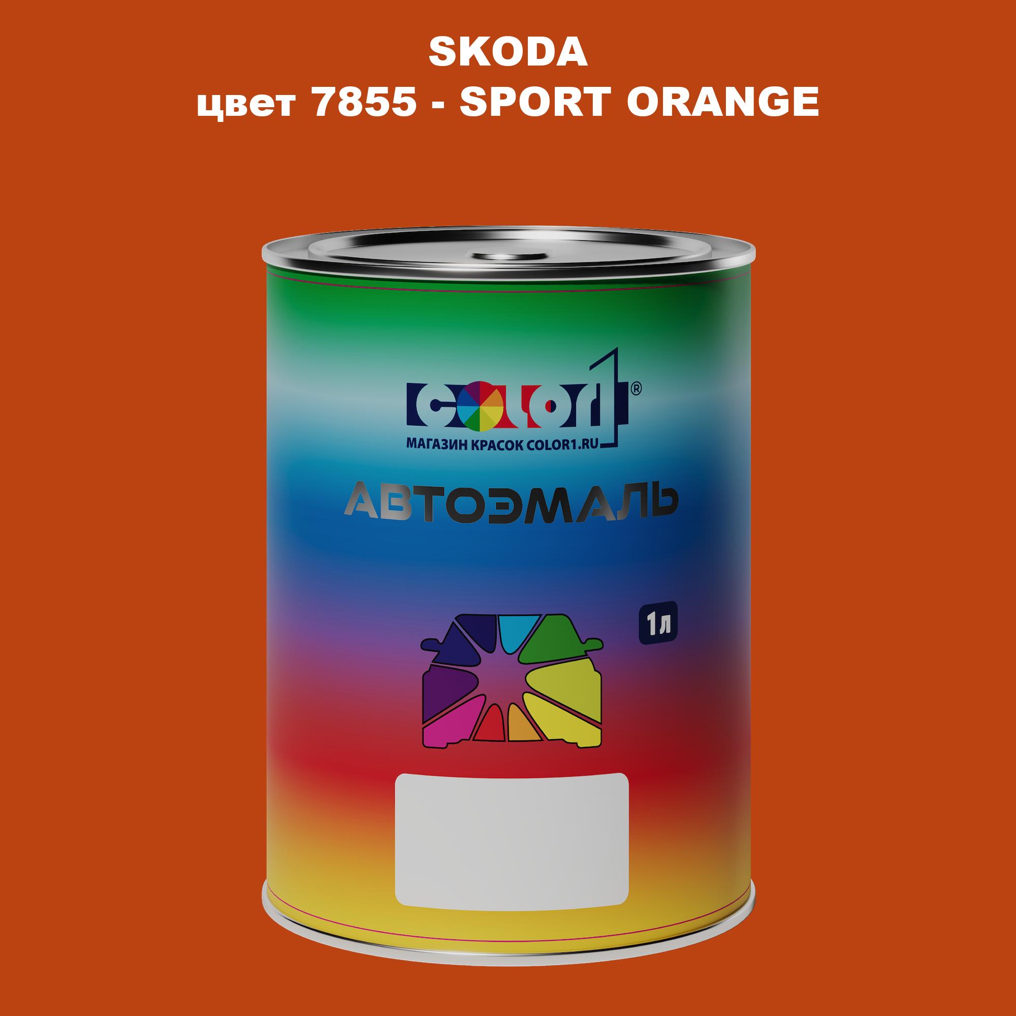 

Автомобильная краска COLOR1 для SKODA, цвет 7855 - SPORT ORANGE, Прозрачный