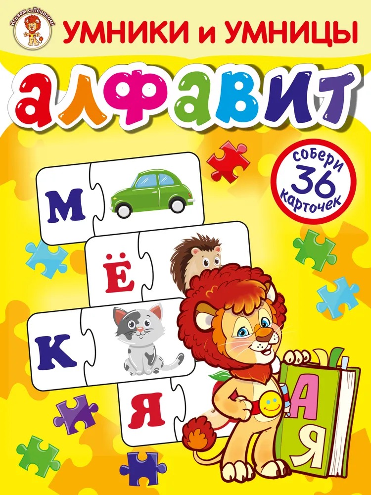 

Игра Алфавит, 36 крточек