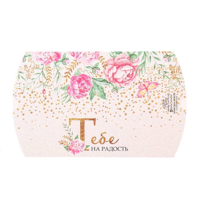 

Коробка складная фигурная «Тебе на радость», 11  8  2 см, Разноцветный, 3840973bb