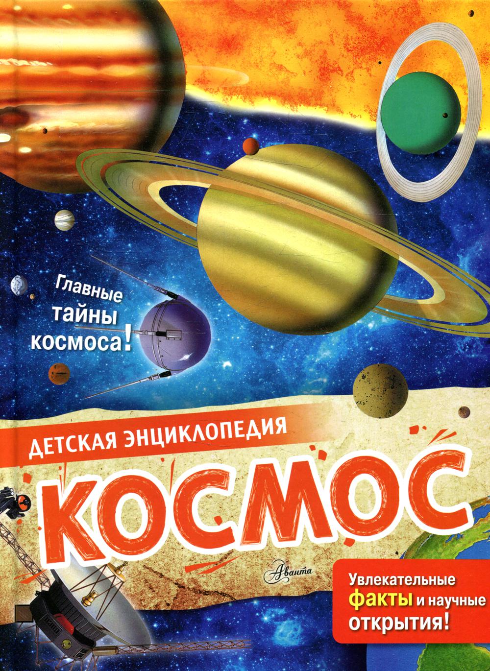 

Космос