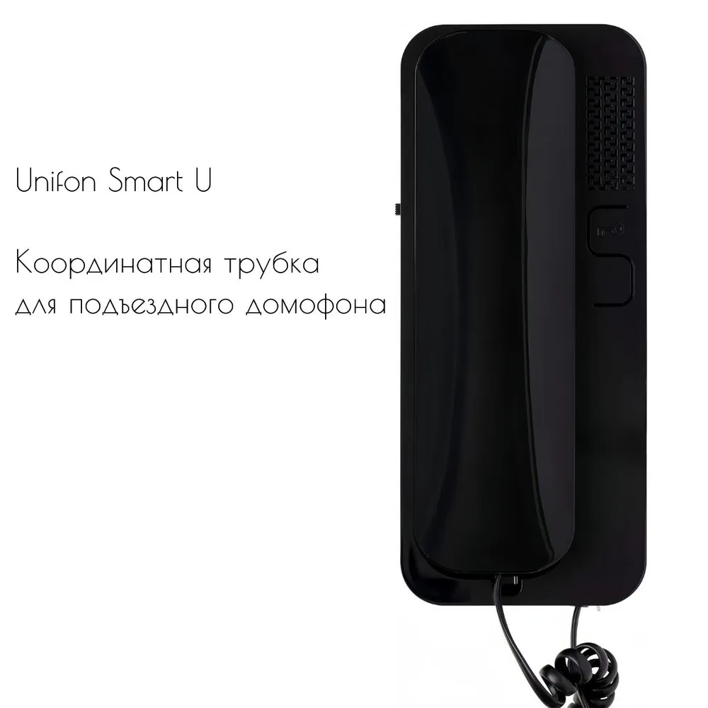

Трубка для домофона Cyfral Unifon Smart U Чёрная, Unifon Smart U