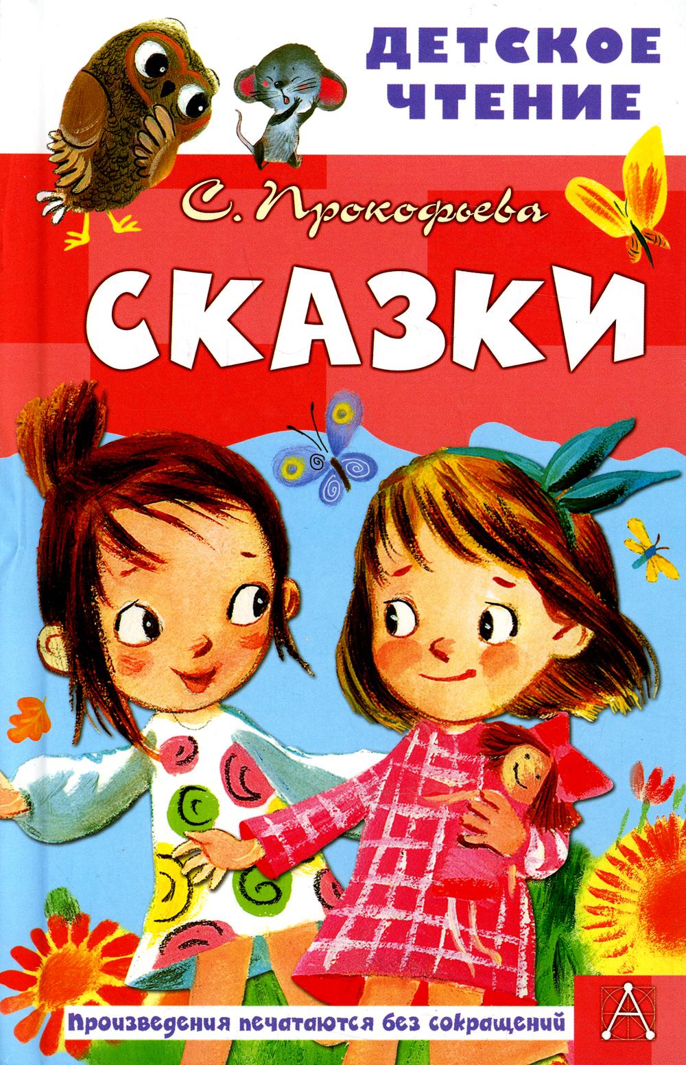 

Сказки