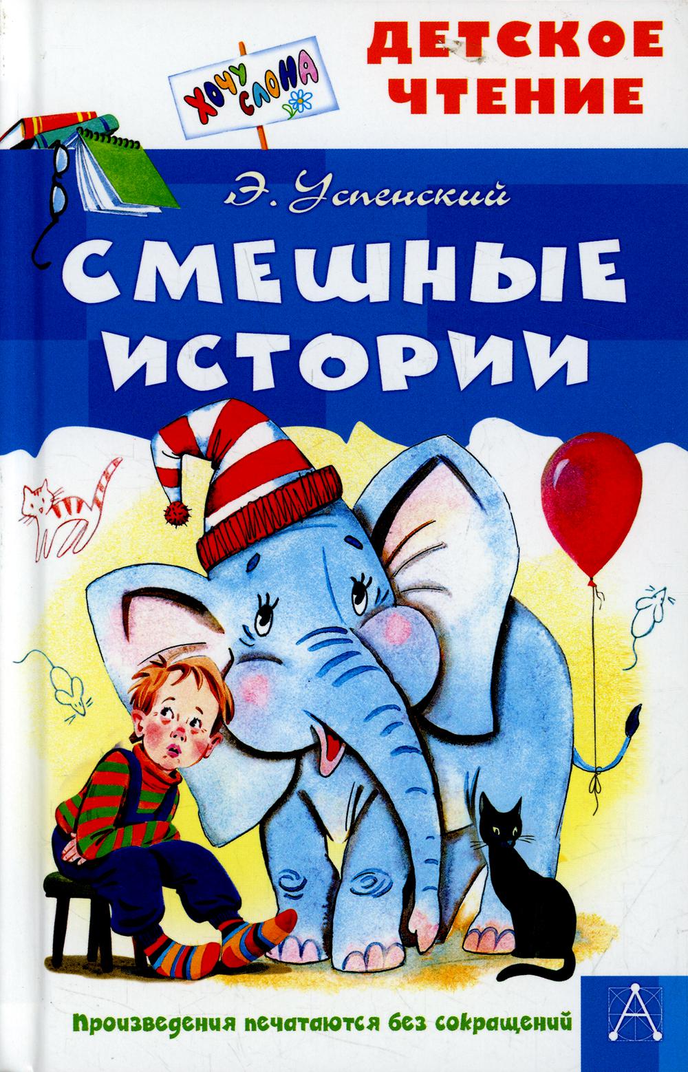 

Смешные истории