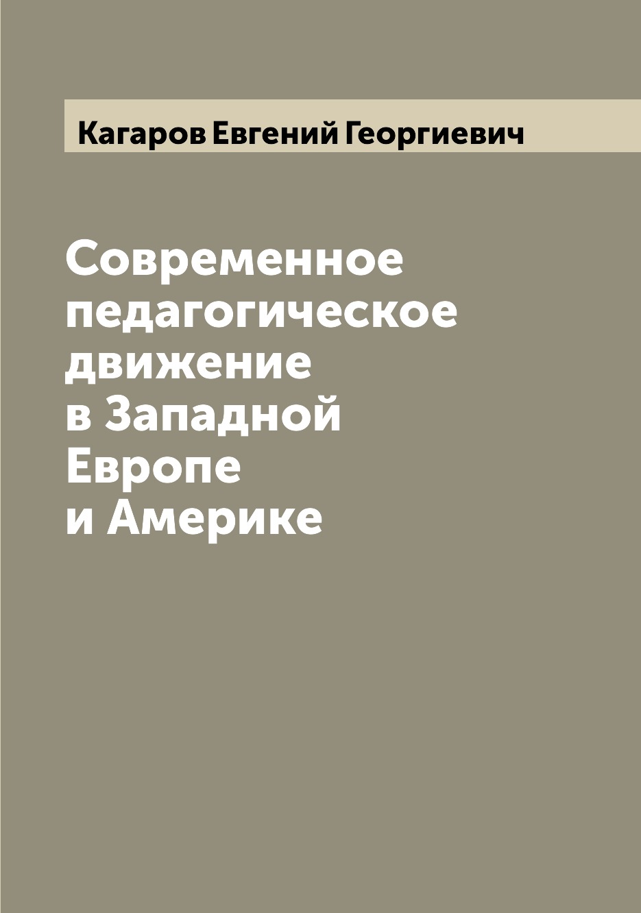 

Книга Современное педагогическое движение в Западной Европе и Америке