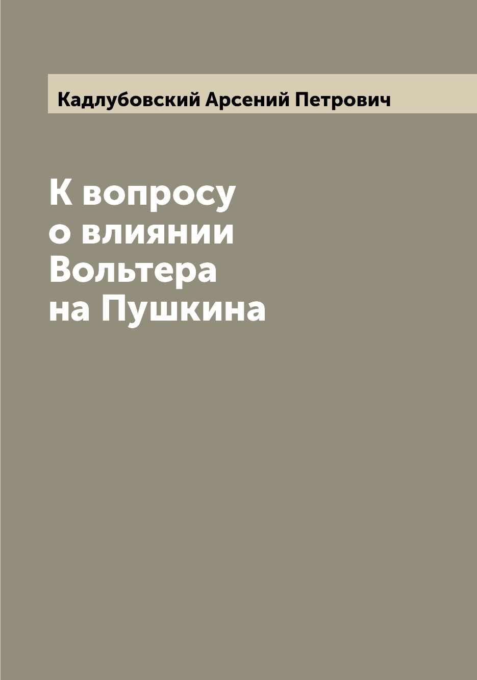 

Книга К вопросу о влиянии Вольтера на Пушкина