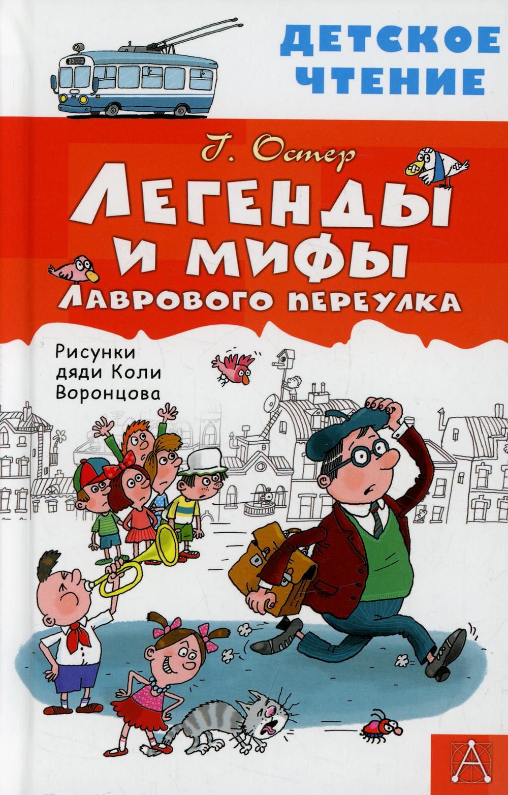 

Легенды и мифы Лаврового переулка