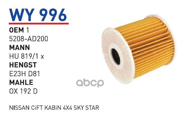 

Фильтр Масляный Nissan Almera N16/Primera P11/P12/X-Trail T30 2,2d Wunder Filter Wy996 Nis