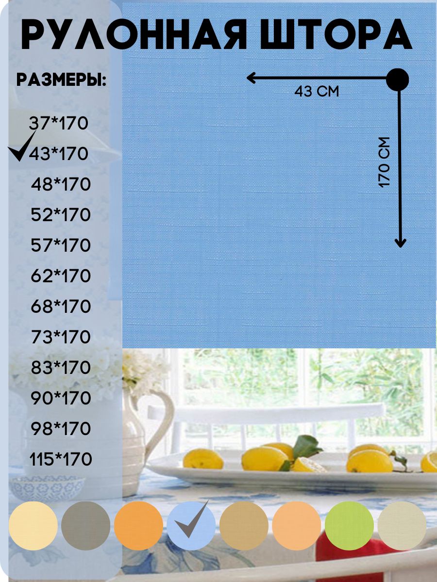 

Рулонная штора монтаж без сверления, Lux Decor, цвет голубой, 43х170 см, мини