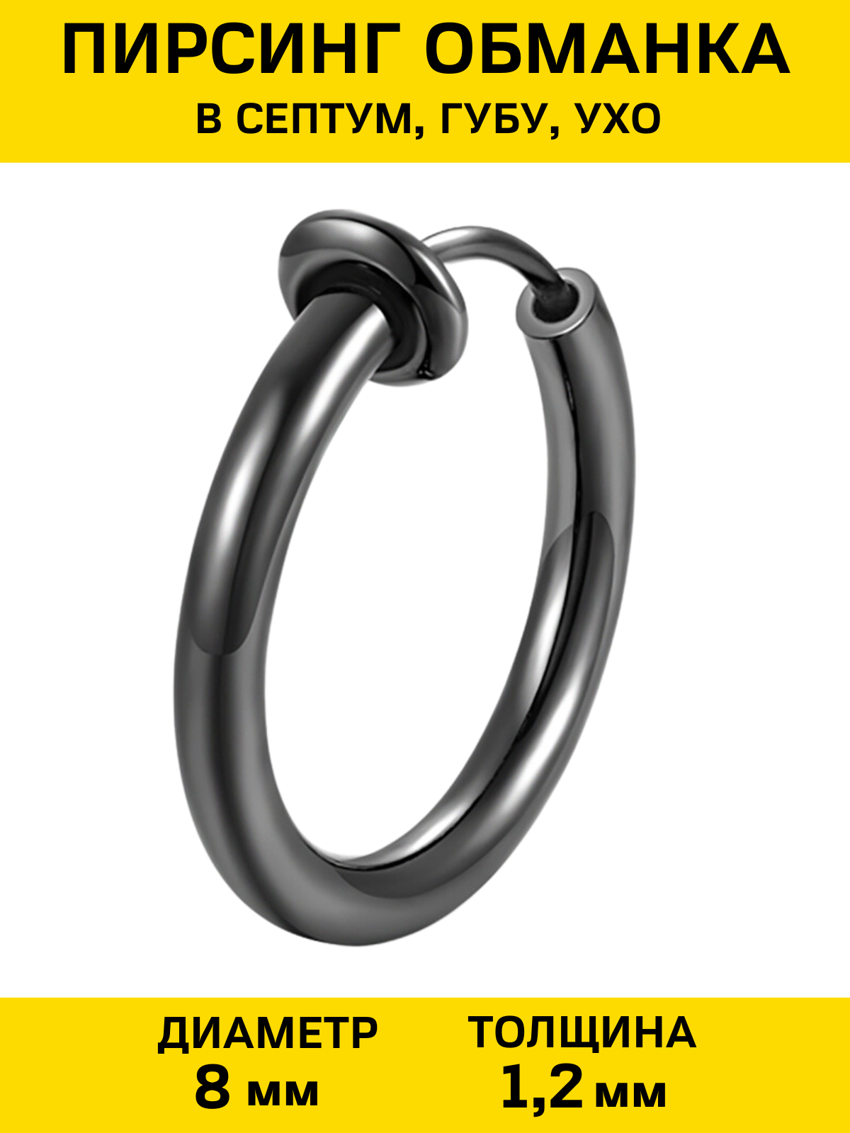 

Пирсинг из стали 4Love4You PR-KL-071-8MM, PR-KL-071-8MM