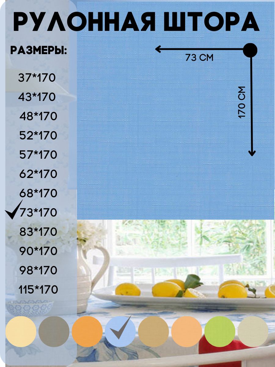 

Рулонная штора монтаж без сверления, Lux Decor, цвет голубой, 73х170 см, мини