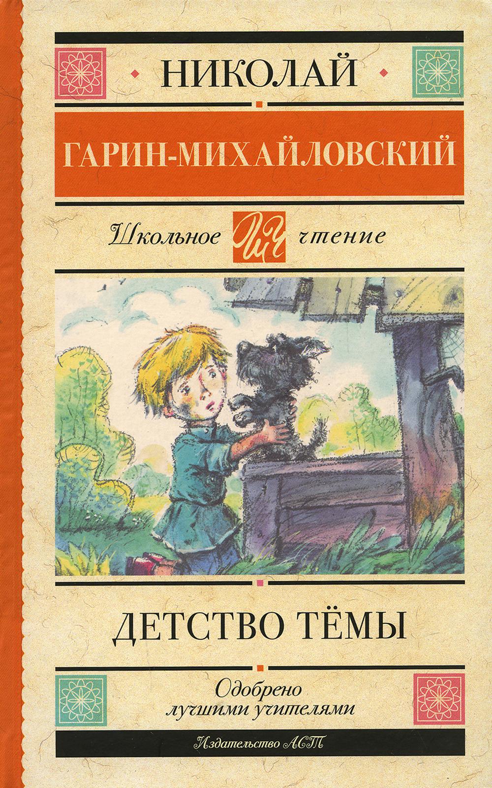 

Детство Тёмы. Из семейной хроники