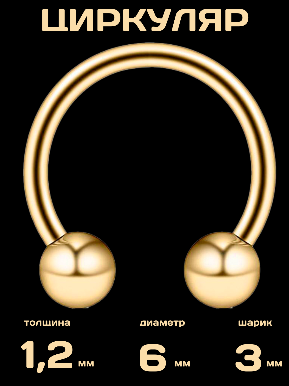 

Пирсинг из бижутерного сплава 4Love4You PR-CR-028-1.2X6, PR-CR-028-1.2X6