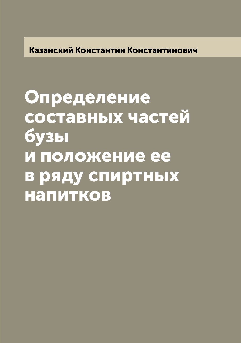 

Определение составных частей бузы и положение ее в ряду спиртных напитков