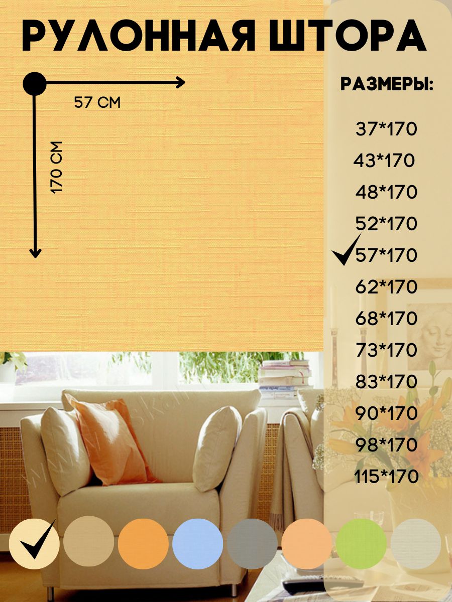 

Рулонная штора монтаж без сверления, Lux Decor, цвет светло-желтый, 57х170 см, мини