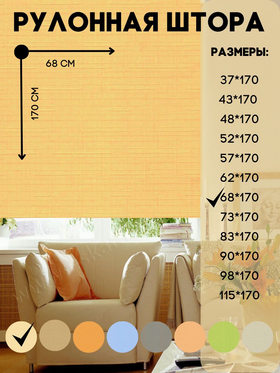 

Рулонная штора монтаж без сверления, Lux Decor, цвет светло-желтый, 68х170 см, мини