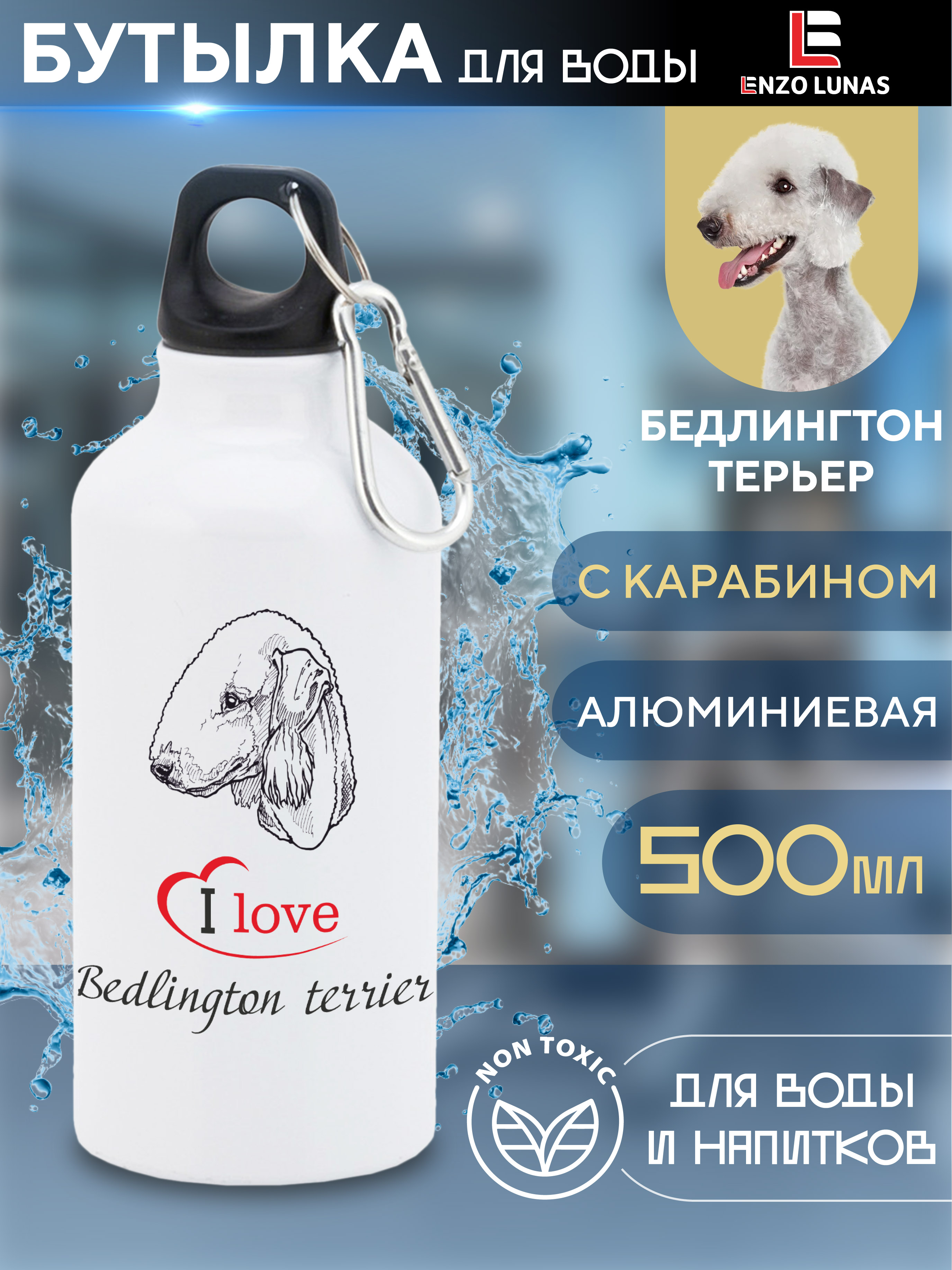 

Бутылка для воды Enzo Lunas, Бедлингтон-терьер, 0.5л, Белый, Butil_Bel_Ziv