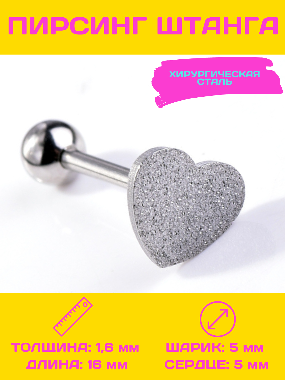 

Пирсинг из стали 4Love4You PR-SN-005-5MM, PR-SN-005-5MM