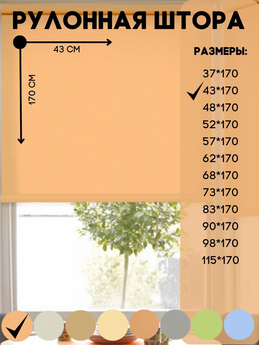 Рулонная штора Lux Decor  светлый абрикос 43х170 см